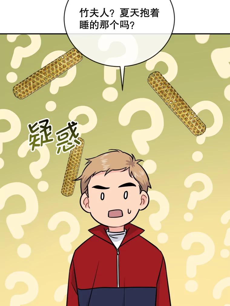 《哥哥，不要诱惑我》23.竹夫人 第19页
