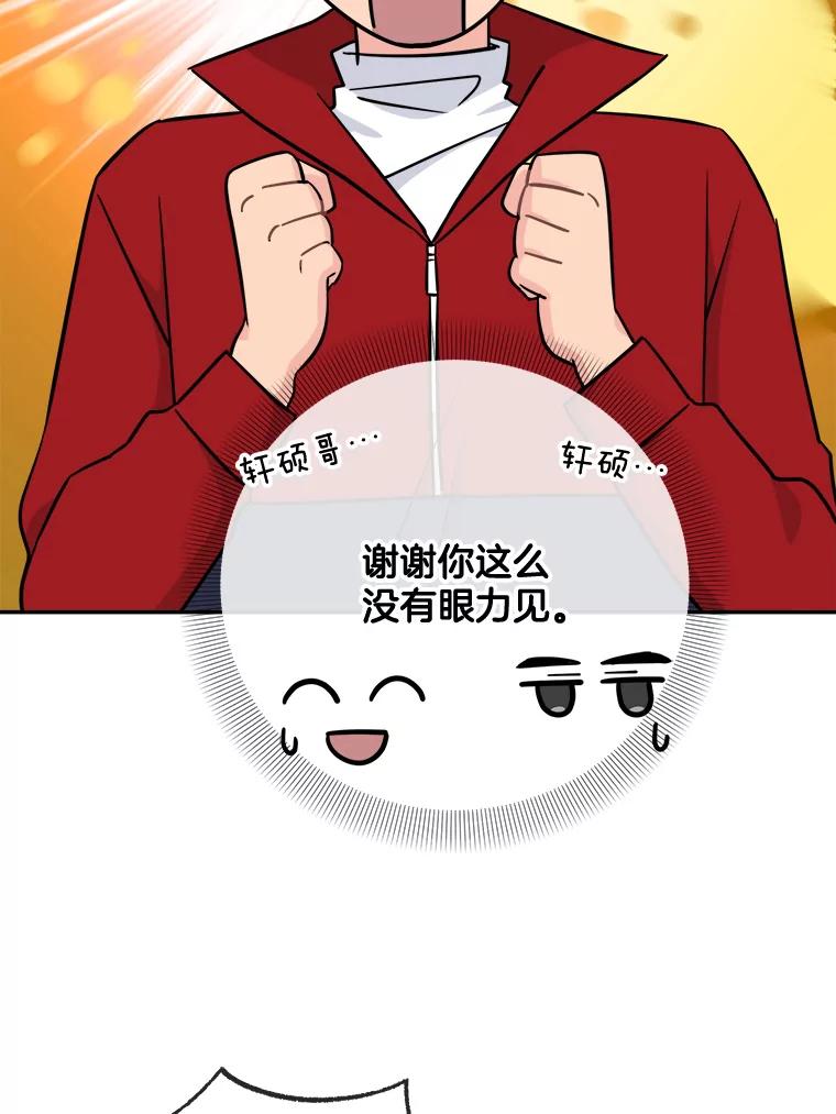 《哥哥，不要诱惑我》23.竹夫人 第55页