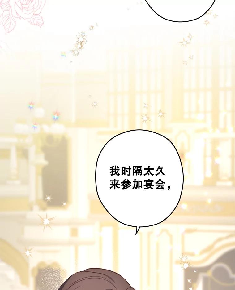 《说好的女扮男装呢？》23.舞会开始 第110页