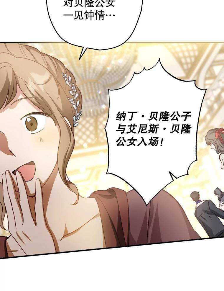 《说好的女扮男装呢？》23.舞会开始 第10页