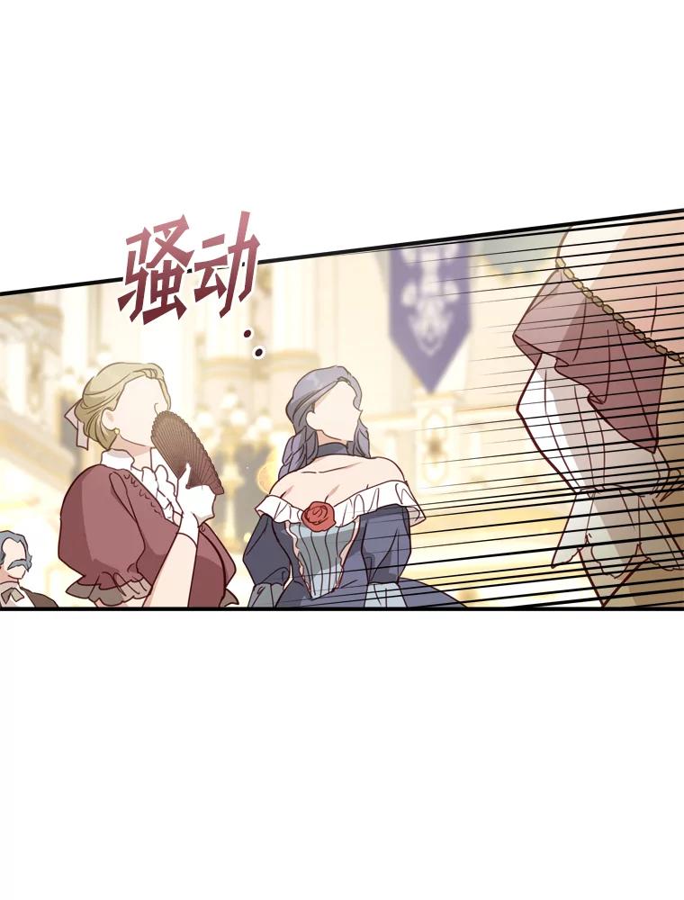 《说好的女扮男装呢？》23.舞会开始 第103页
