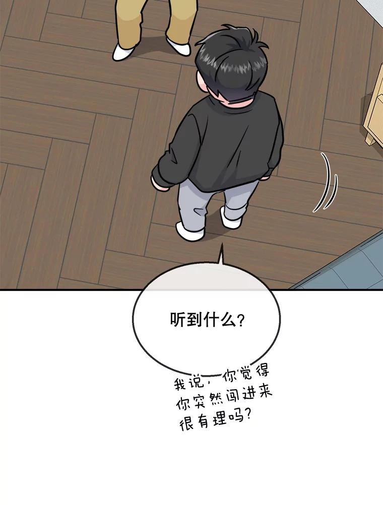 《哥哥，不要诱惑我》23.竹夫人 第52页