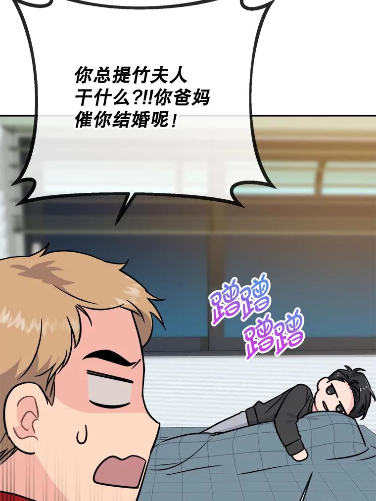 《哥哥，不要诱惑我》23.竹夫人 第38页