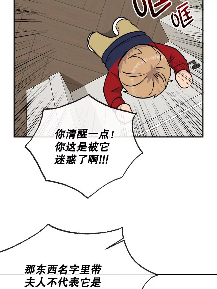 《哥哥，不要诱惑我》23.竹夫人 第58页