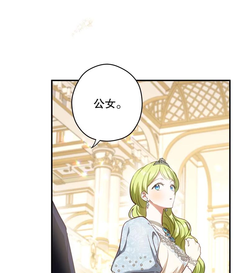 《说好的女扮男装呢？》23.舞会开始 第84页