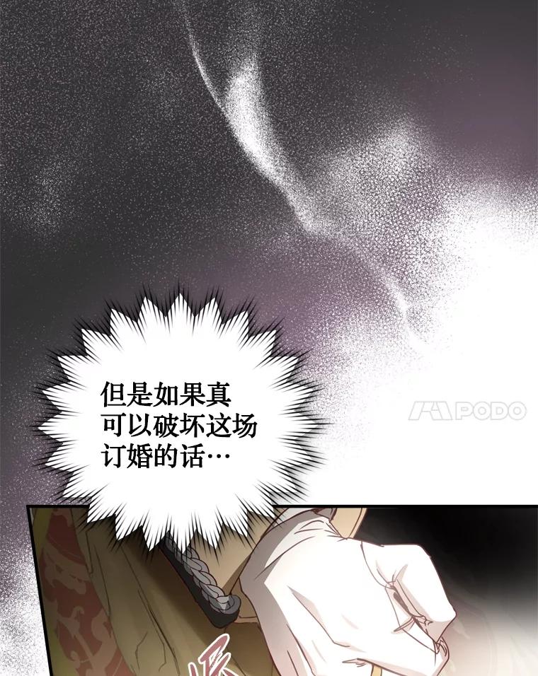 《说好的女扮男装呢？》23.舞会开始 第76页