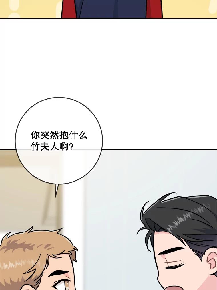 《哥哥，不要诱惑我》23.竹夫人 第20页