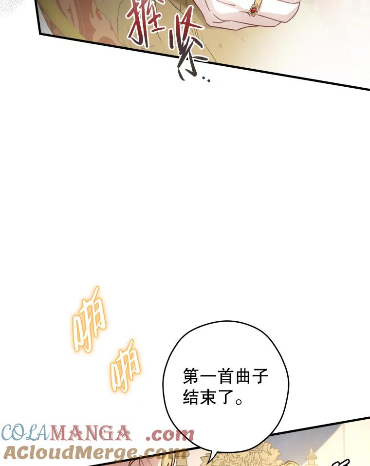 《说好的女扮男装呢？》23.舞会开始 第77页