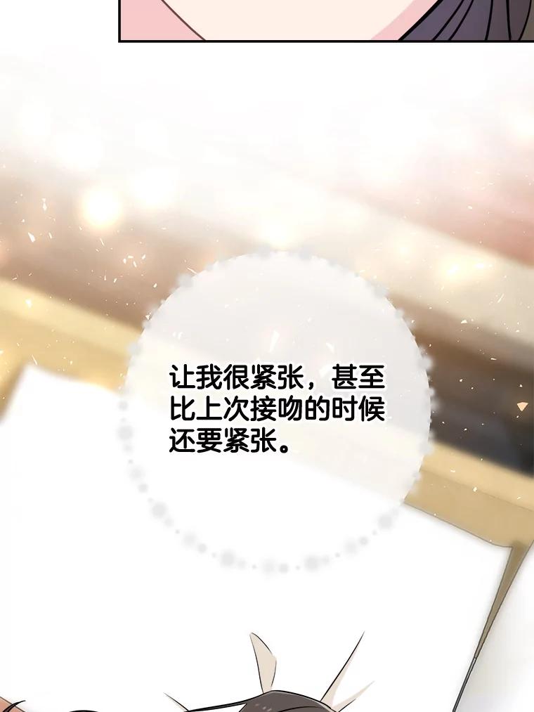 《哥哥，不要诱惑我》23.竹夫人 第86页
