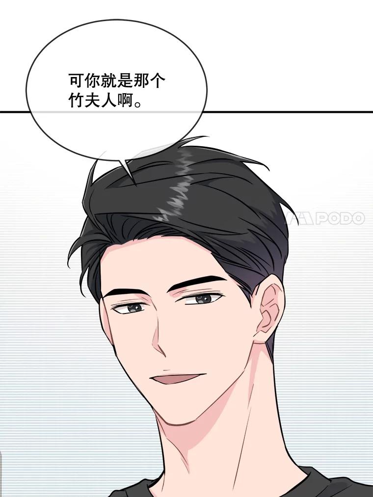 《哥哥，不要诱惑我》23.竹夫人 第63页