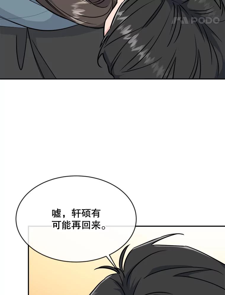 《哥哥，不要诱惑我》23.竹夫人 第44页