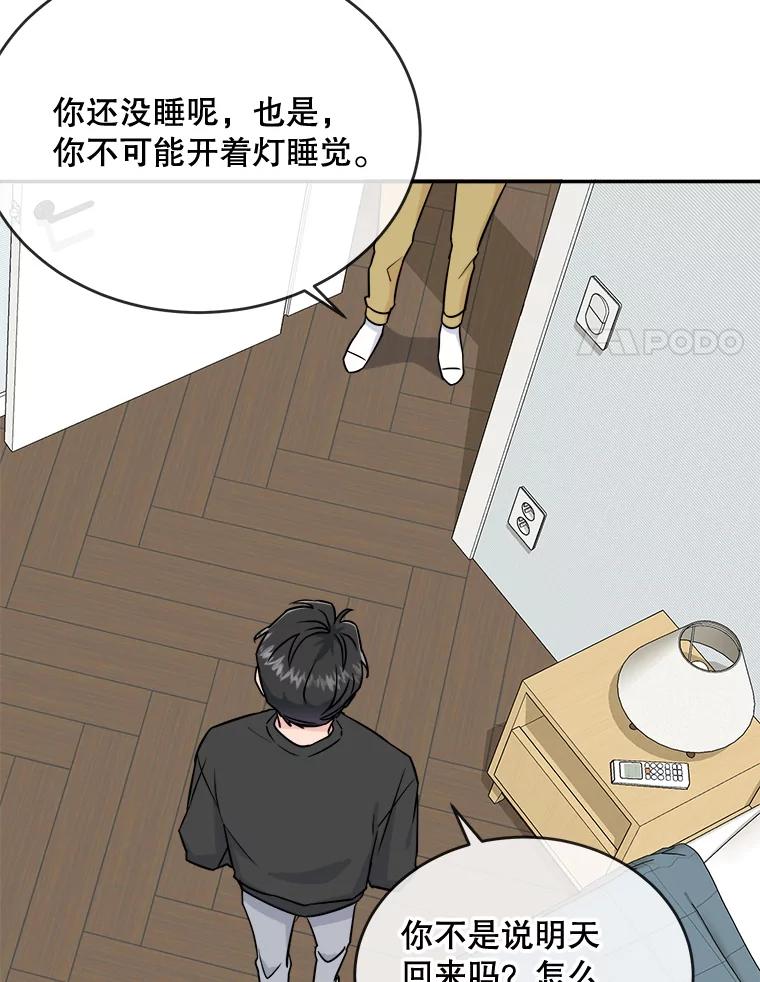 《哥哥，不要诱惑我》23.竹夫人 第8页
