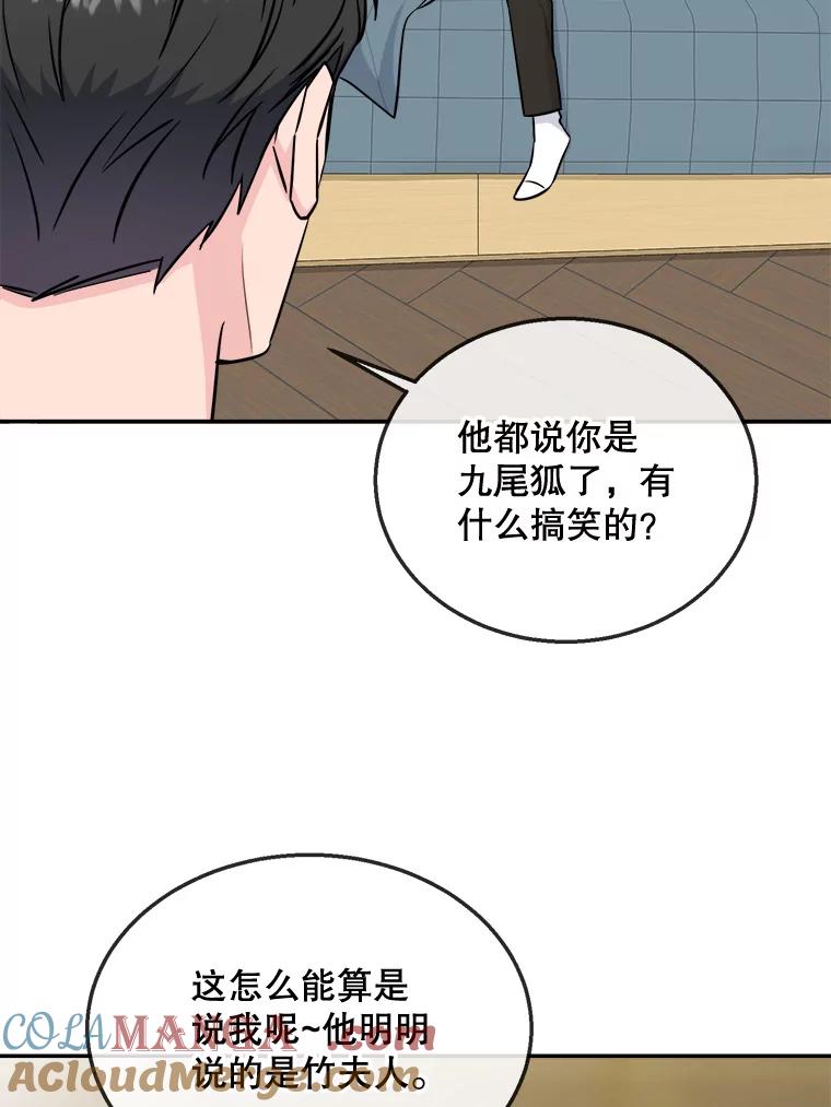 《哥哥，不要诱惑我》23.竹夫人 第61页