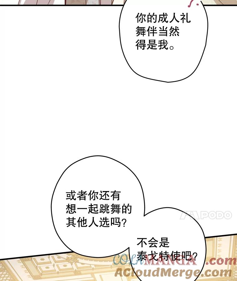 《说好的女扮男装呢？》23.舞会开始 第45页