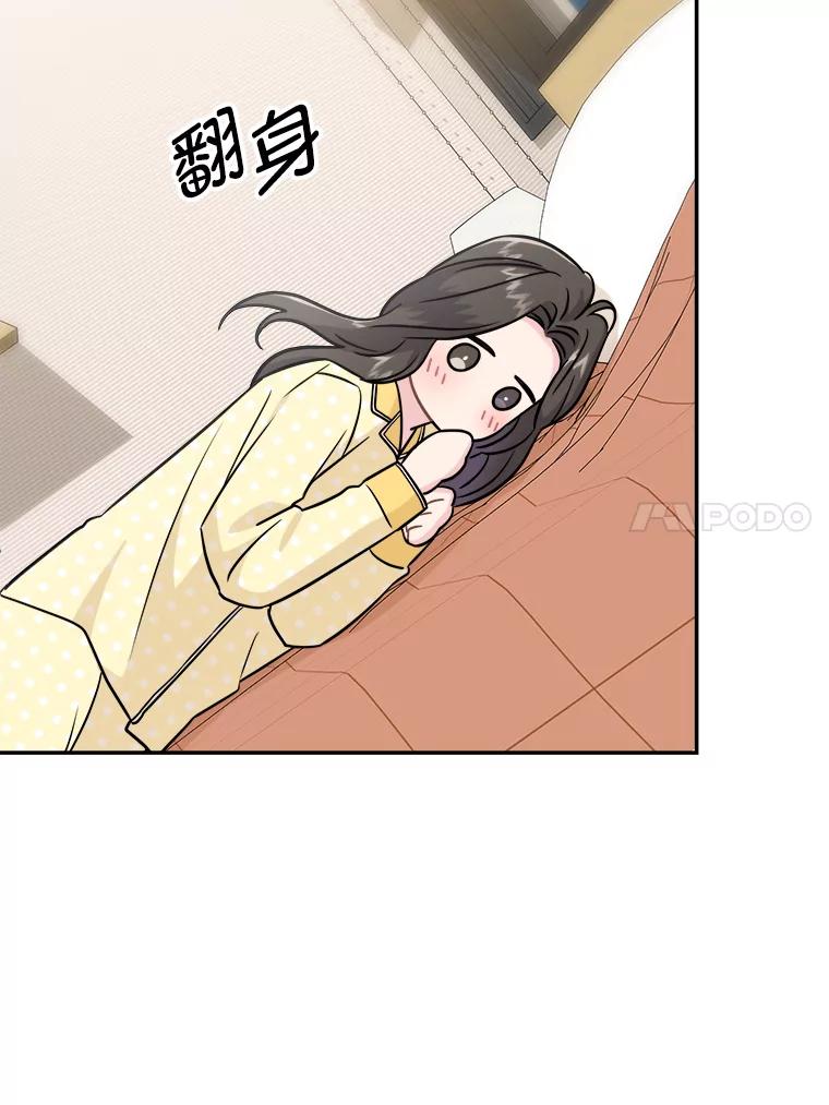 《哥哥，不要诱惑我》23.竹夫人 第79页