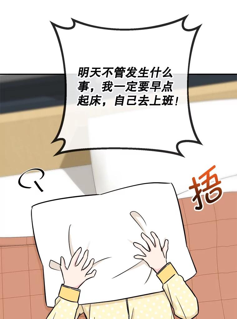 《哥哥，不要诱惑我》23.竹夫人 第96页