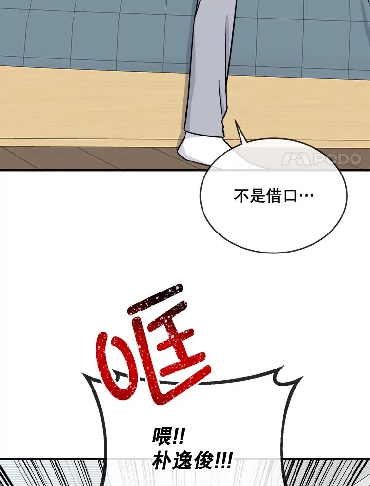 《哥哥，不要诱惑我》23.竹夫人 第47页
