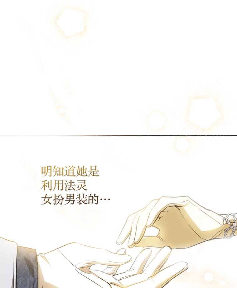 《说好的女扮男装呢？》23.舞会开始 第95页