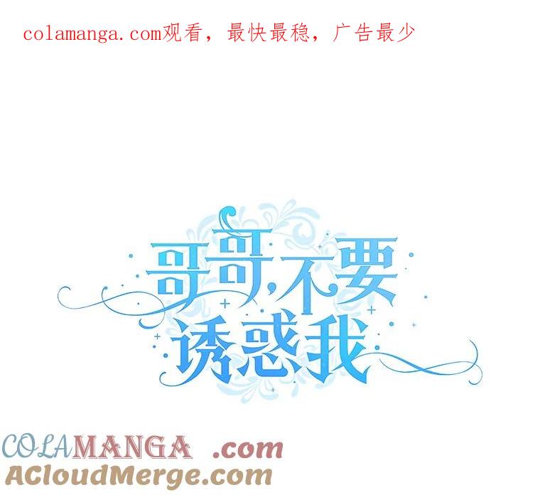 《哥哥，不要诱惑我》23.竹夫人 第1页