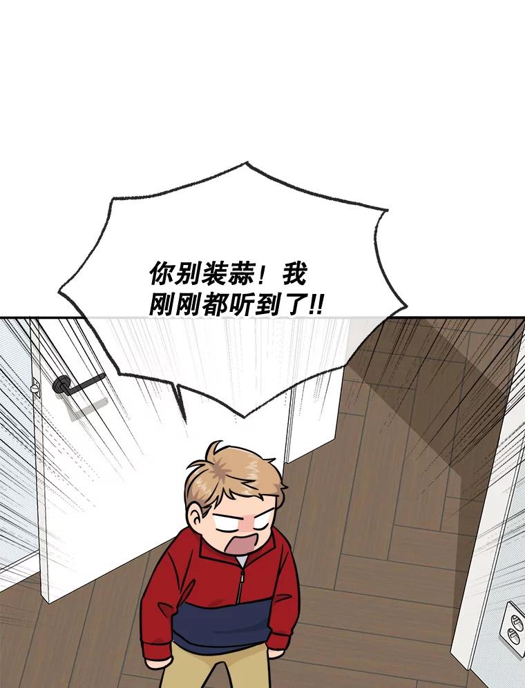 《哥哥，不要诱惑我》23.竹夫人 第51页