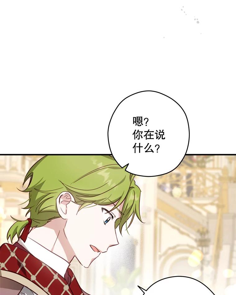 《说好的女扮男装呢？》23.舞会开始 第58页