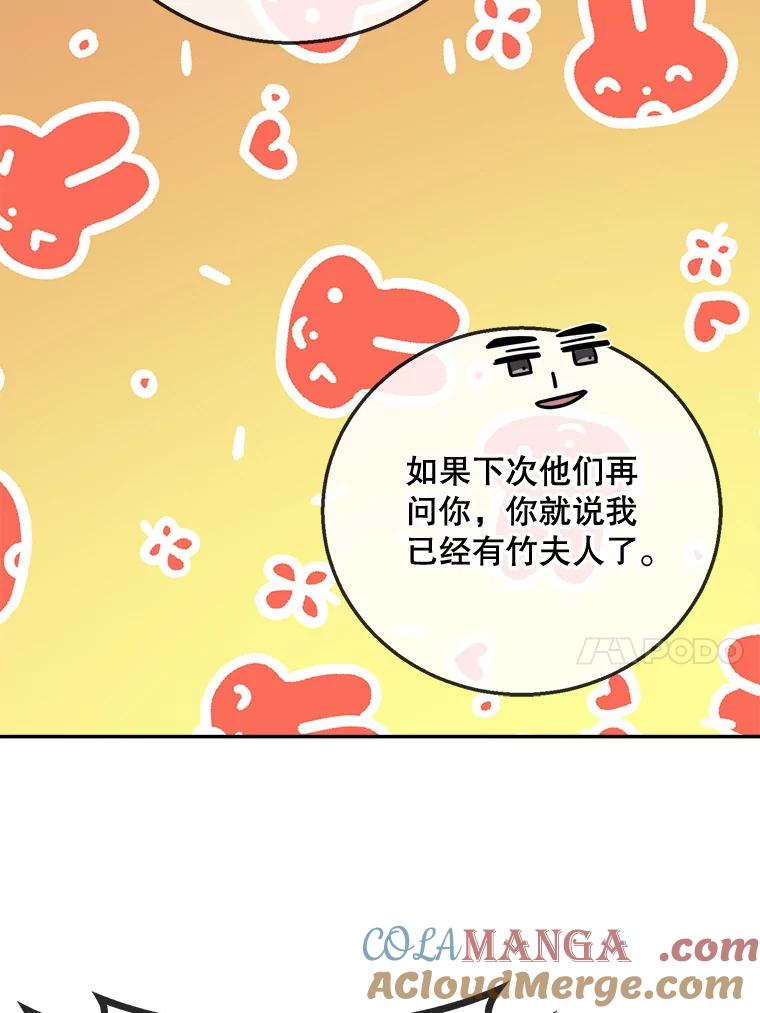 《哥哥，不要诱惑我》23.竹夫人 第37页