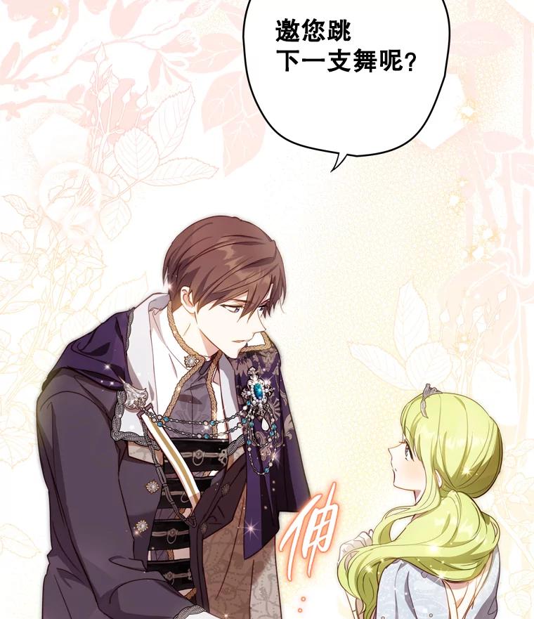 《说好的女扮男装呢？》23.舞会开始 第86页