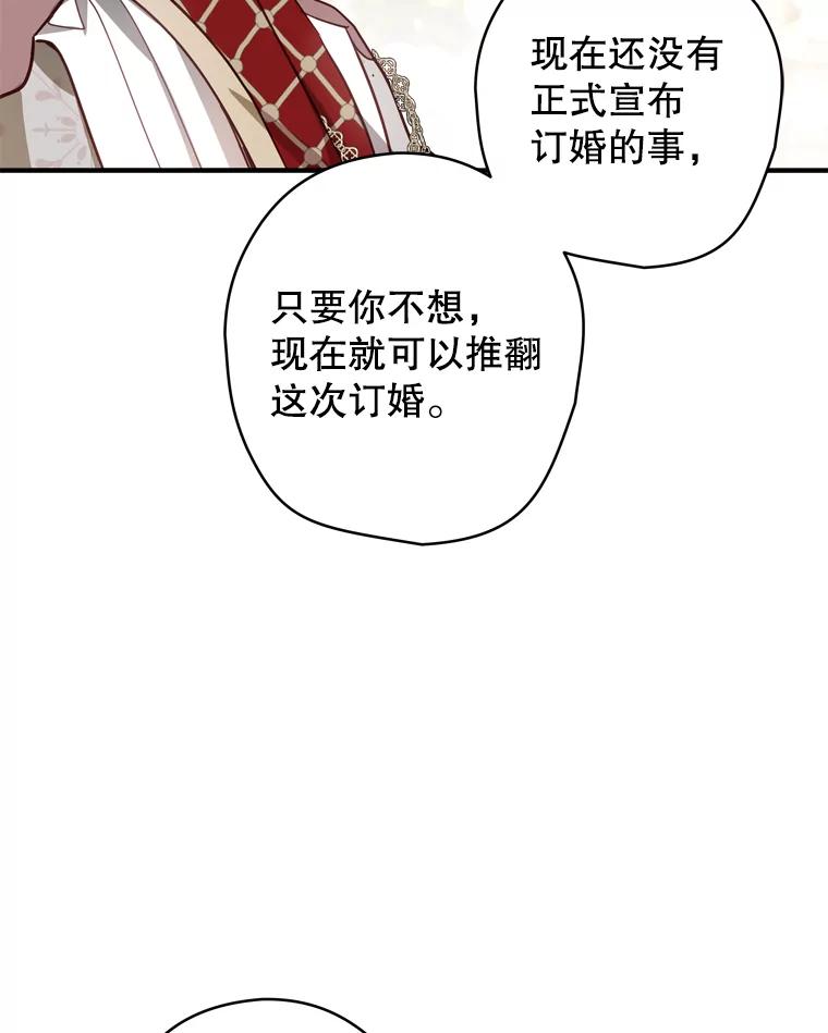 《说好的女扮男装呢？》23.舞会开始 第59页