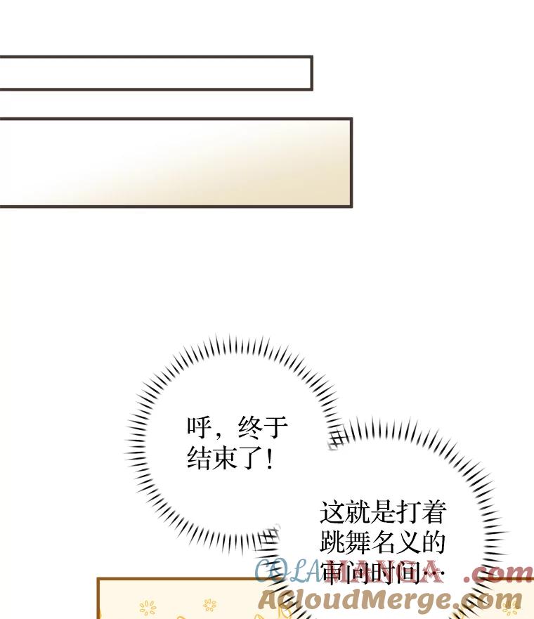《说好的女扮男装呢？》23.舞会开始 第81页