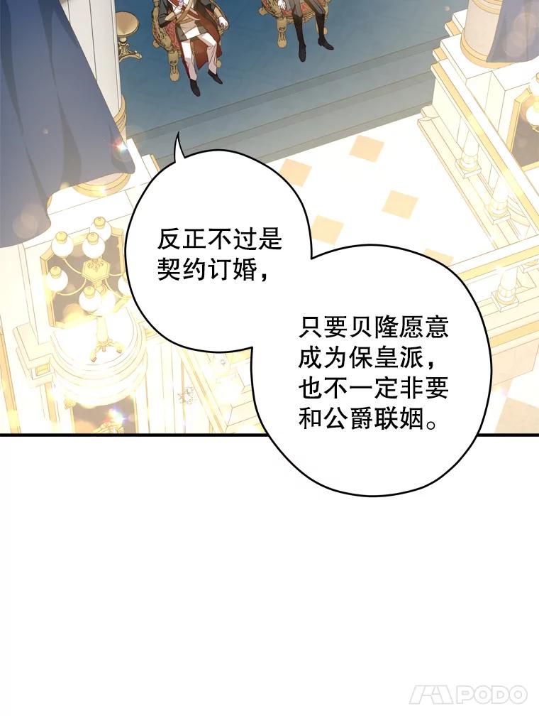 《说好的女扮男装呢？》23.舞会开始 第70页