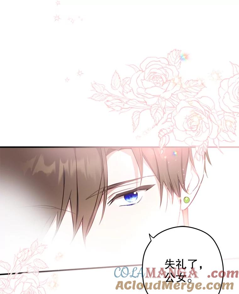 《说好的女扮男装呢？》23.舞会开始 第109页