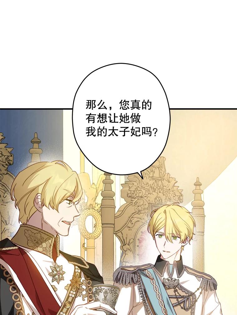 《说好的女扮男装呢？》23.舞会开始 第71页