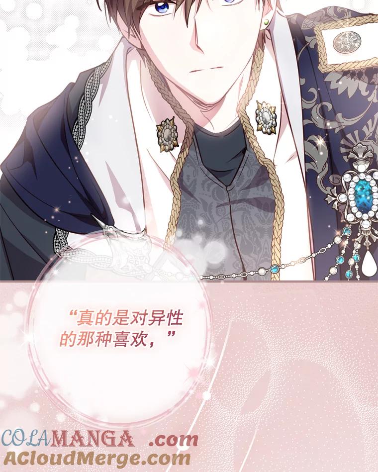 《说好的女扮男装呢？》23.舞会开始 第89页