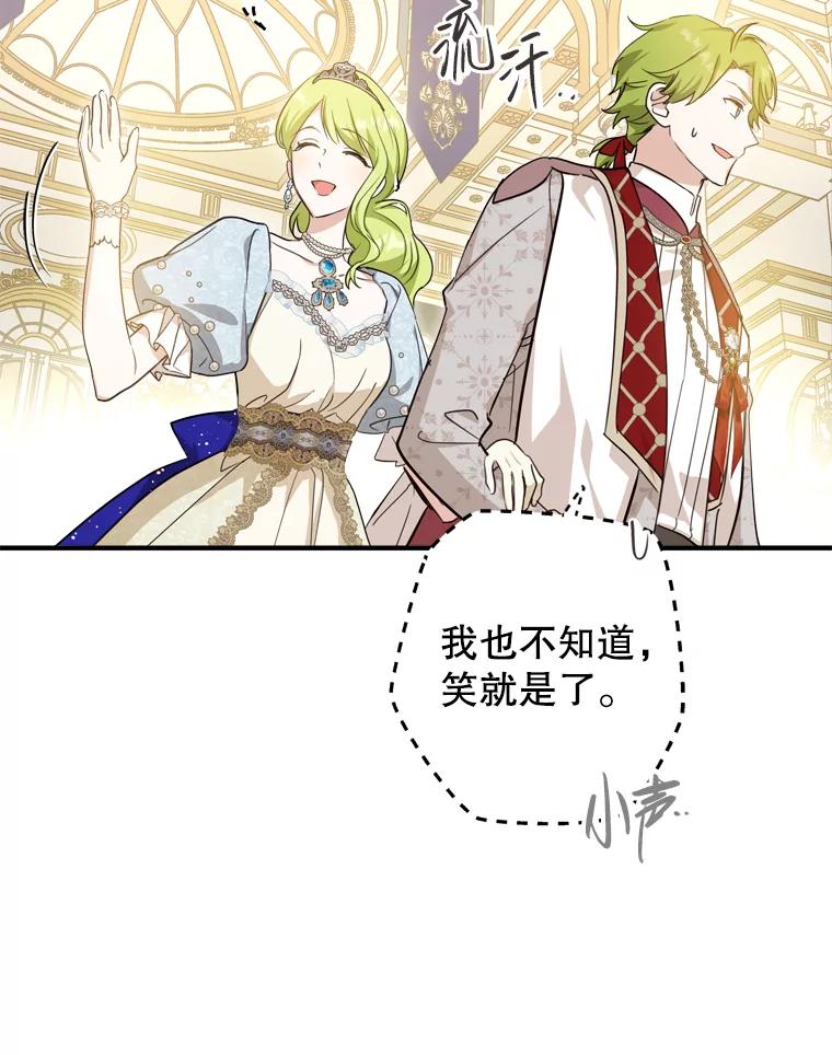《说好的女扮男装呢？》23.舞会开始 第26页