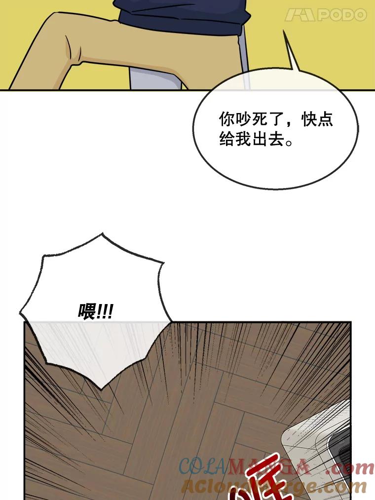《哥哥，不要诱惑我》23.竹夫人 第57页