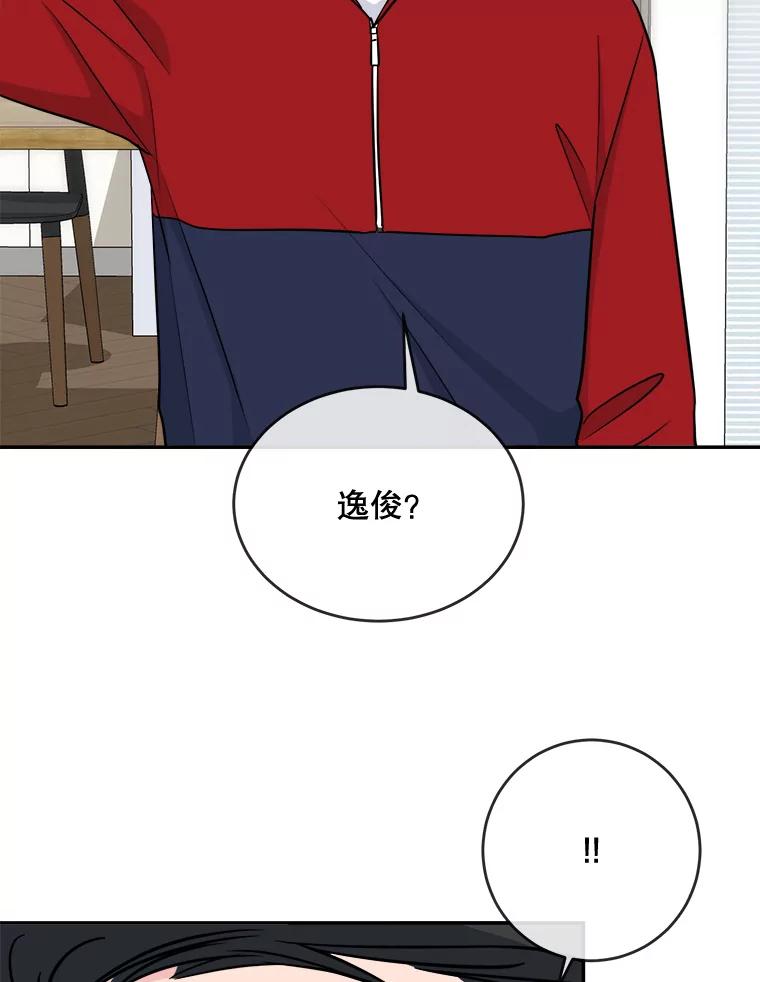 《哥哥，不要诱惑我》23.竹夫人 第6页