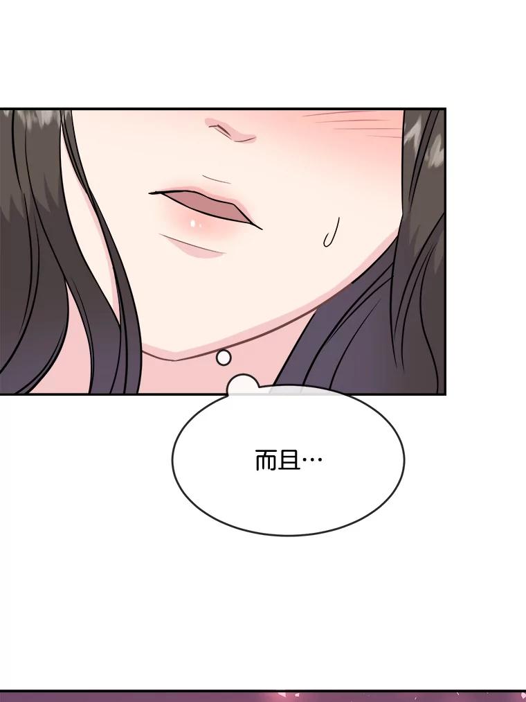 《哥哥，不要诱惑我》23.竹夫人 第83页
