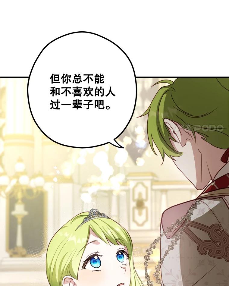 《说好的女扮男装呢？》23.舞会开始 第63页