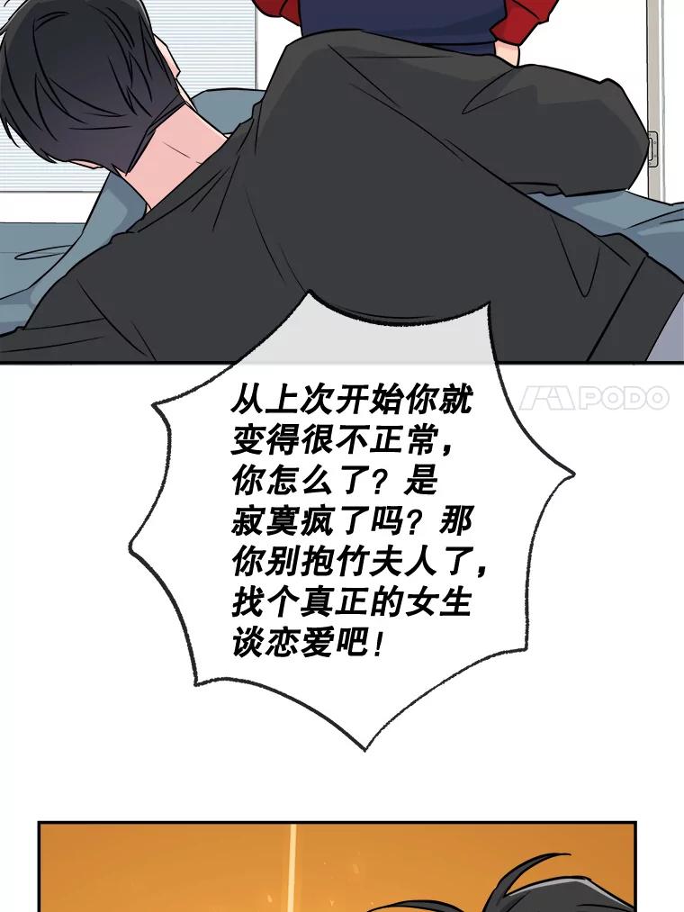 《哥哥，不要诱惑我》23.竹夫人 第34页