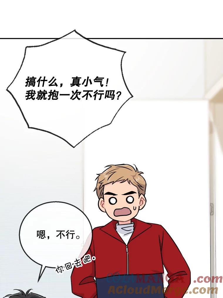 《哥哥，不要诱惑我》23.竹夫人 第33页