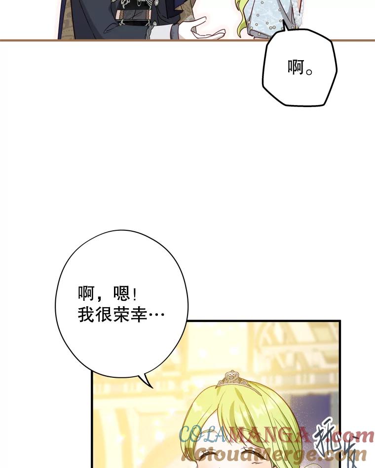 《说好的女扮男装呢？》23.舞会开始 第93页