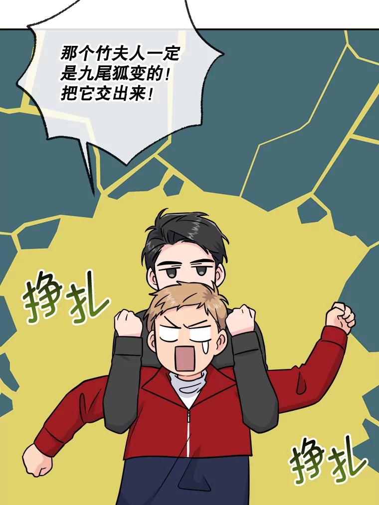 《哥哥，不要诱惑我》23.竹夫人 第56页