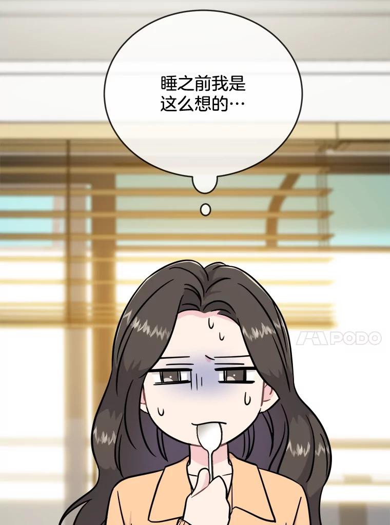 《哥哥，不要诱惑我》23.竹夫人 第98页