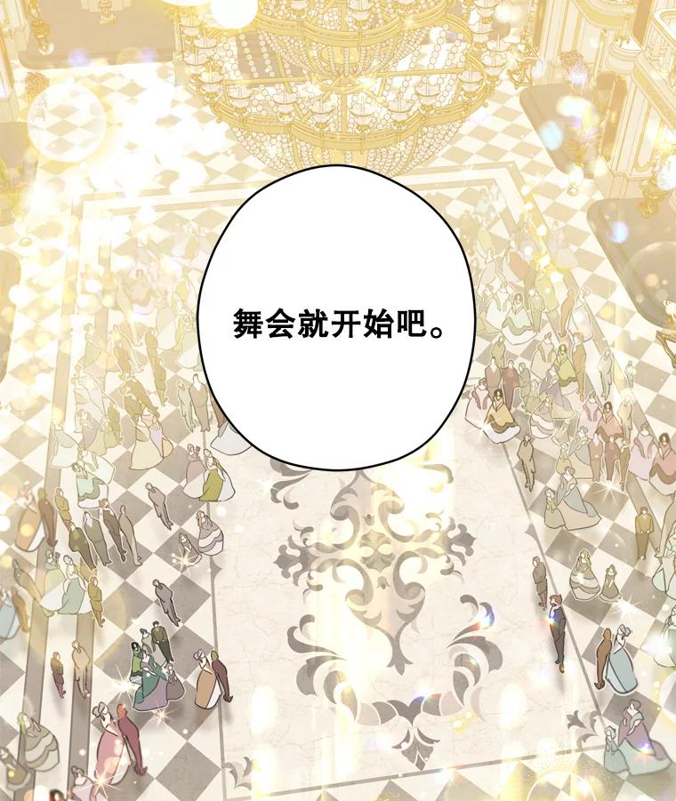 《说好的女扮男装呢？》23.舞会开始 第36页