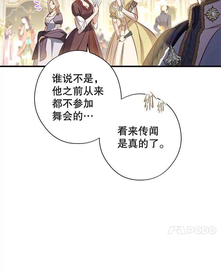 《说好的女扮男装呢？》23.舞会开始 第7页