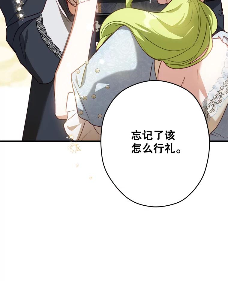 《说好的女扮男装呢？》23.舞会开始 第112页