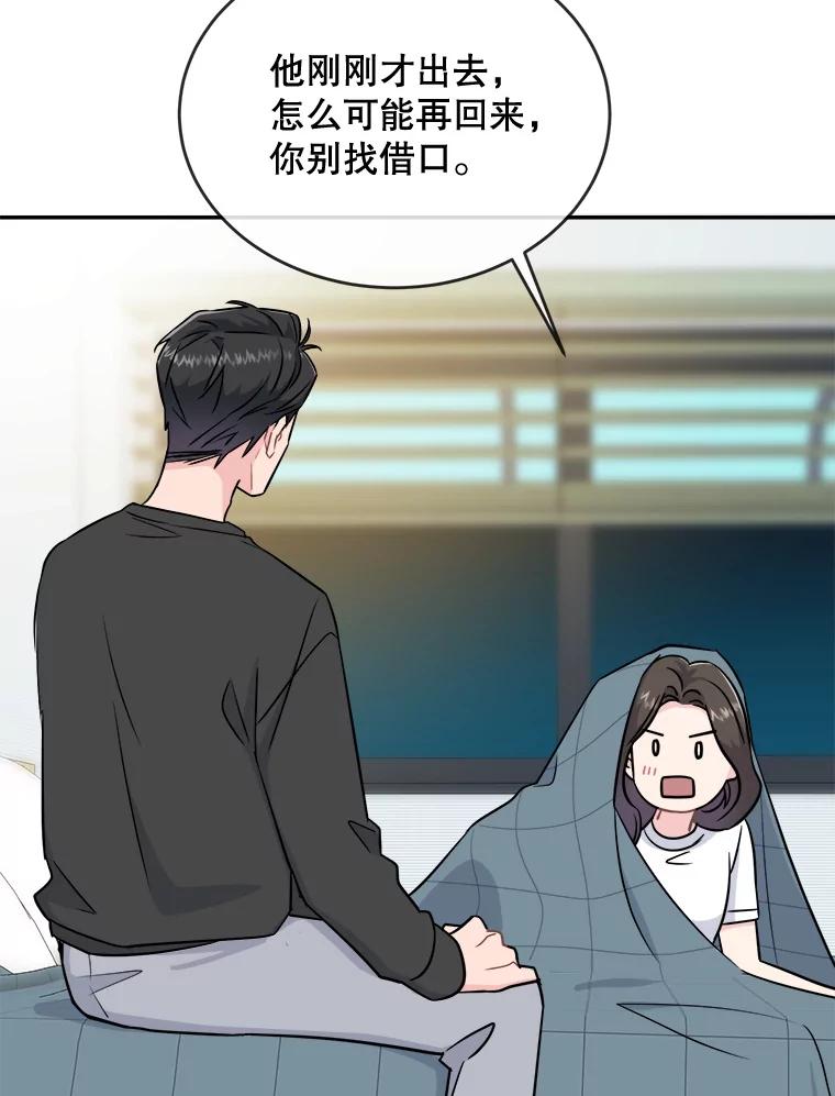 《哥哥，不要诱惑我》23.竹夫人 第46页