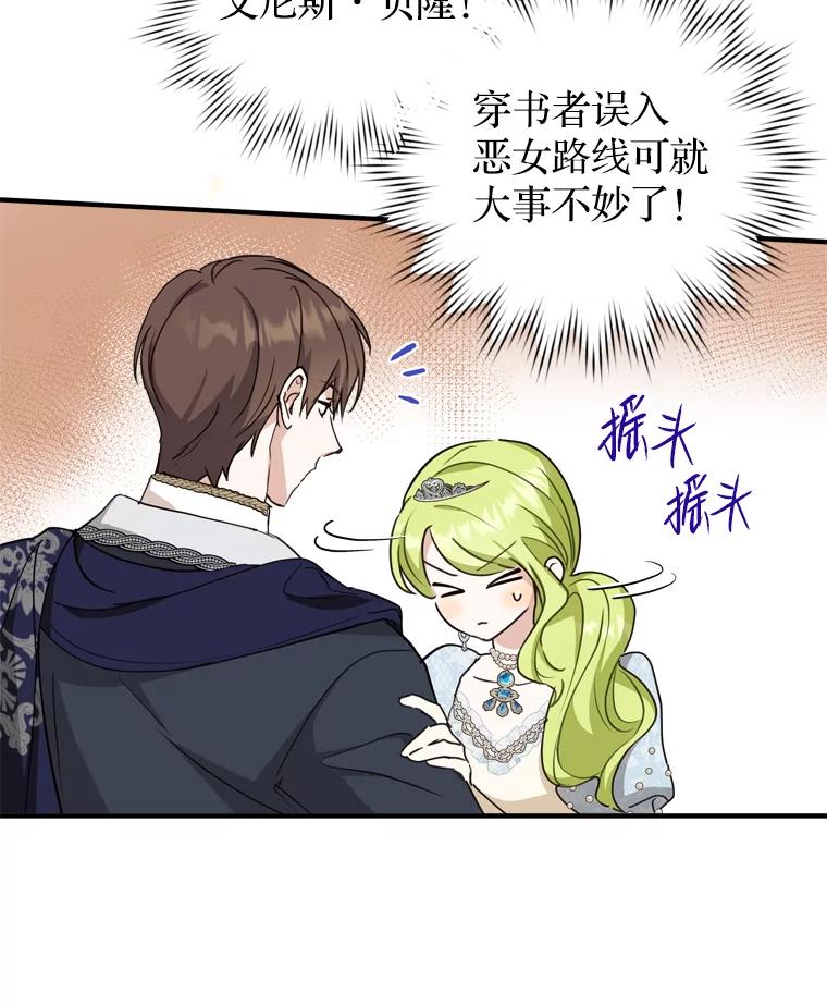 《说好的女扮男装呢？》23.舞会开始 第99页