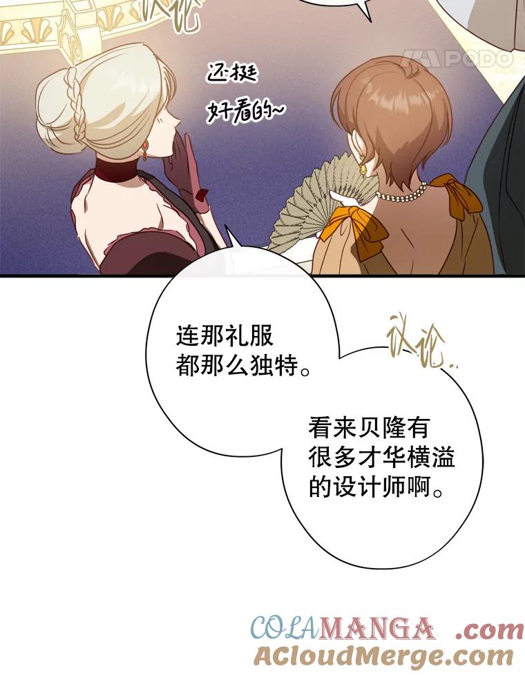 《说好的女扮男装呢？》23.舞会开始 第21页