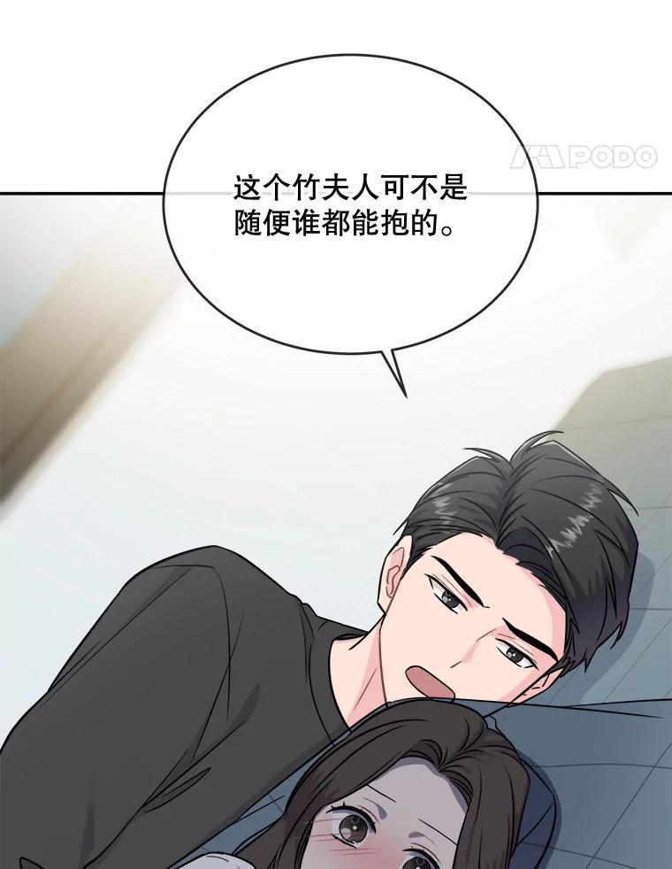 《哥哥，不要诱惑我》23.竹夫人 第31页